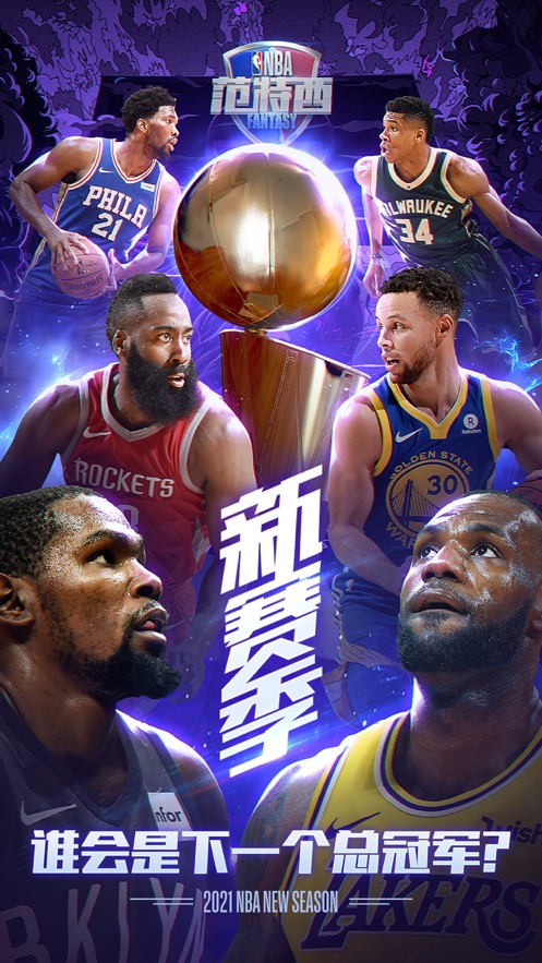 NBA范特西手游禮包激活碼截圖5