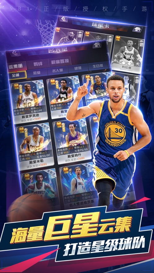 NBA范特西手游禮包激活碼截圖1