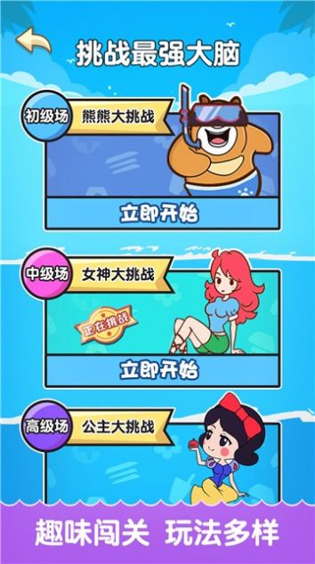 最強(qiáng)大腦峰回路轉(zhuǎn)同款游戲手機(jī)版截圖4