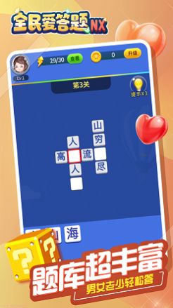 全民愛答題NX游戲紅包版截圖1