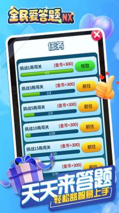 全民愛答題NX游戲紅包版截圖2