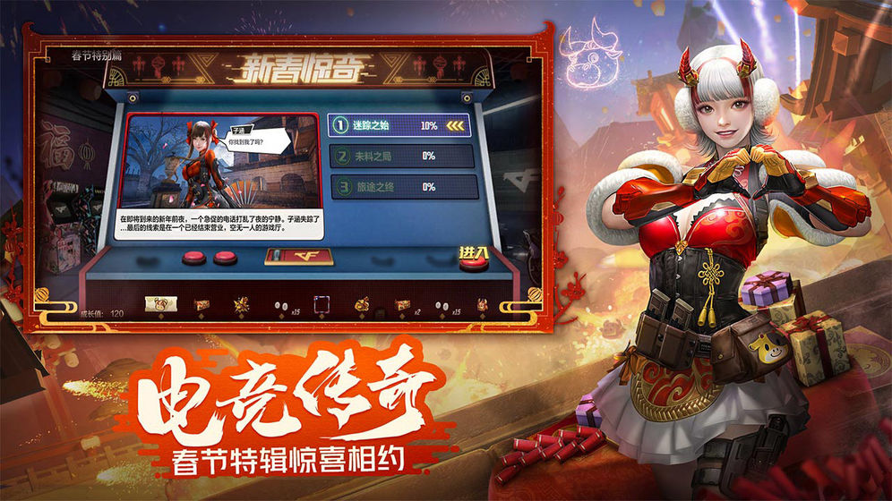 穿越火線槍戰(zhàn)王者新春特別篇最新版截圖3