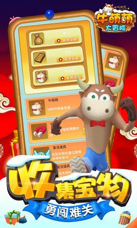 牛萌萌大冒險游戲領紅包福利版截圖4