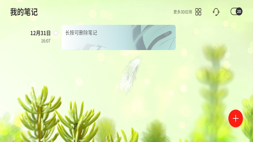 3D筆記APP版截圖2