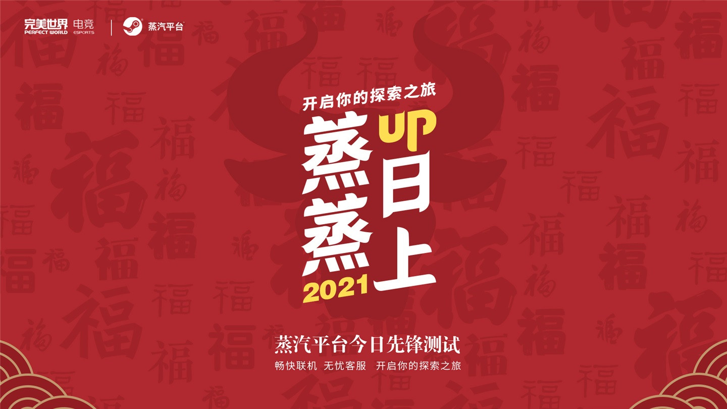 蒸汽平臺會影響steam嗎 上線后steam還能用嗎