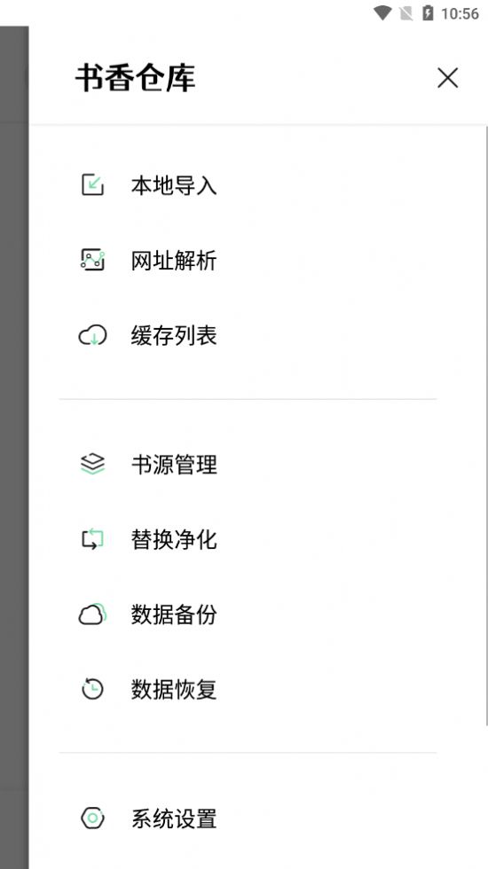 書香倉庫App最新下載截圖1
