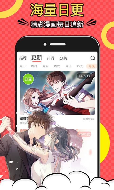 牛牙漫畫App截圖4