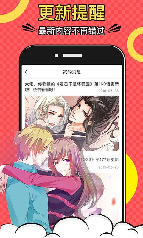 牛牙漫畫App截圖3