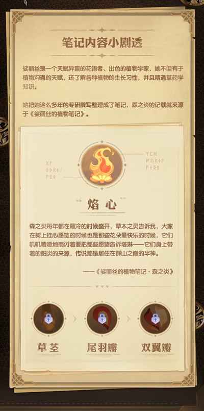 劍與遠(yuǎn)征森之炎有什么用？森之炎獲取方法與作用介紹[多圖]圖片3