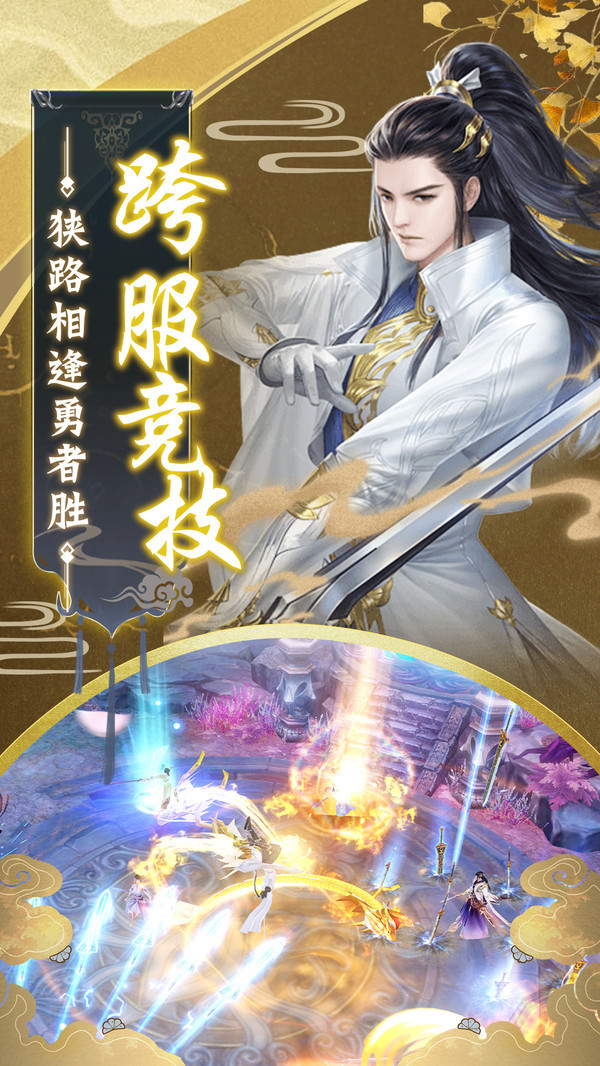 仙武之逍遙仙手游最新版截圖1