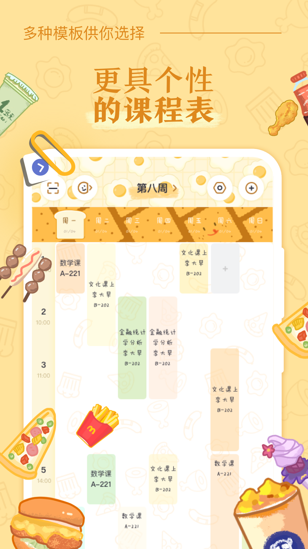 八點(diǎn)課程表App下載版截圖3