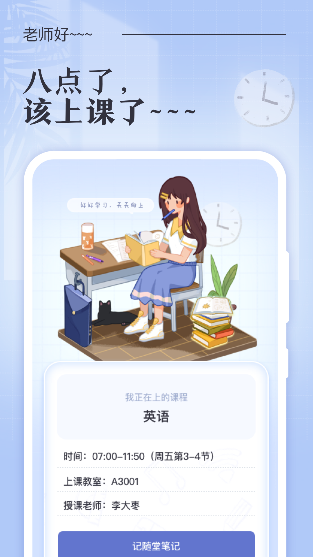 八點(diǎn)課程表App下載版截圖1