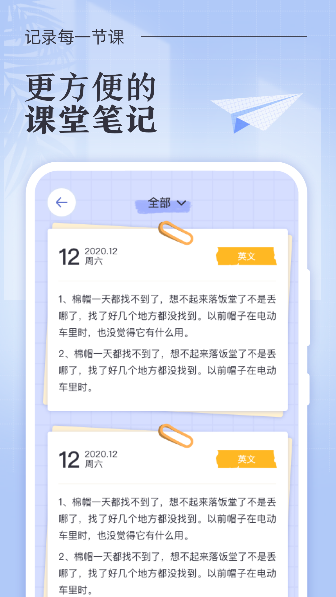 八點(diǎn)課程表App下載版截圖4
