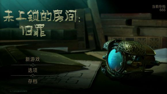 theroom4攻略完整版 未上鎖的房間4攻略圖文全解
