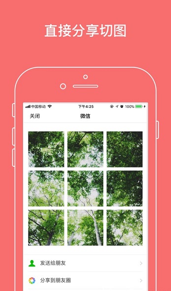 2021九宮格切圖快捷指令軟件APP截圖1