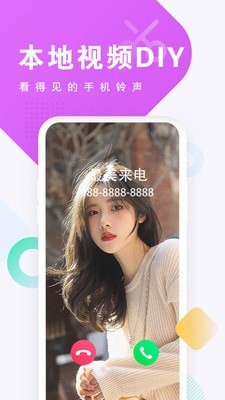 來(lái)電秀醬App最新版截圖4