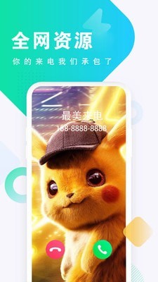 來(lái)電秀醬App最新版截圖2