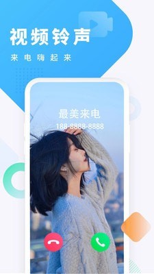 來(lái)電秀醬App最新版截圖3