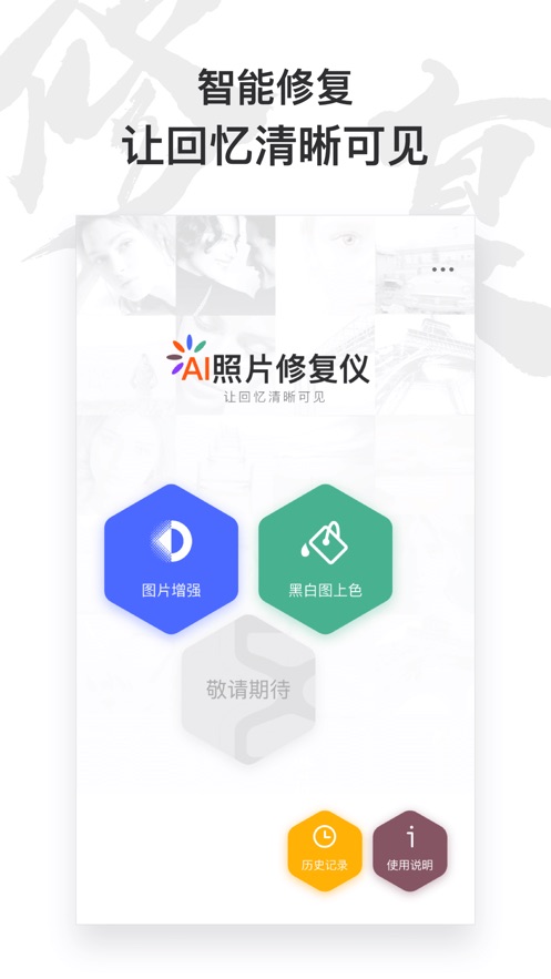 AI照片修復(fù)儀APP蘋(píng)果版截圖4