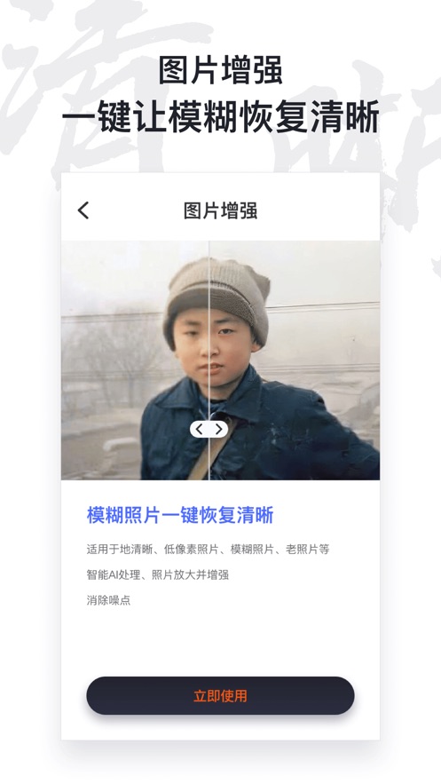 AI照片修復(fù)儀APP蘋(píng)果版截圖1