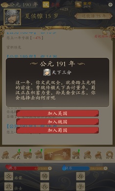 三國人生1.11最新版最新版本截圖2