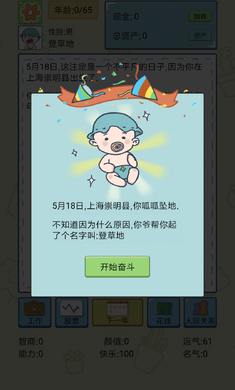 中國式人生1.5.2最新版無限資源無限體力截圖2