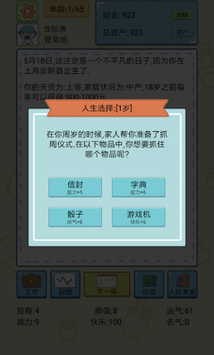 中國式人生1.5.2最新版無限資源無限體力截圖3