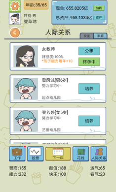 中國式人生1.5.2最新版無限資源無限體力截圖4