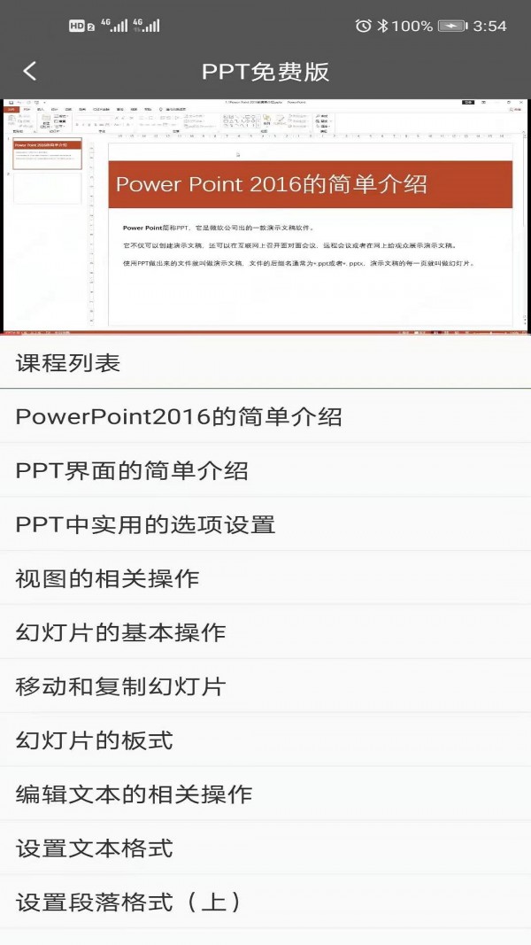 秋葉PPT教程視頻軟件截圖3