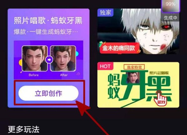 螞蟻呀呼怎么制作 抖音螞蟻呀呼教程