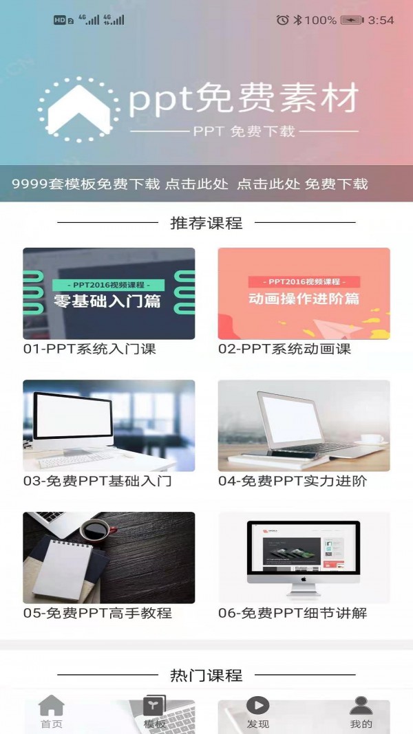秋葉PPT教程視頻軟件截圖4