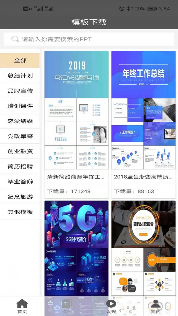秋葉PPT教程視頻軟件截圖1
