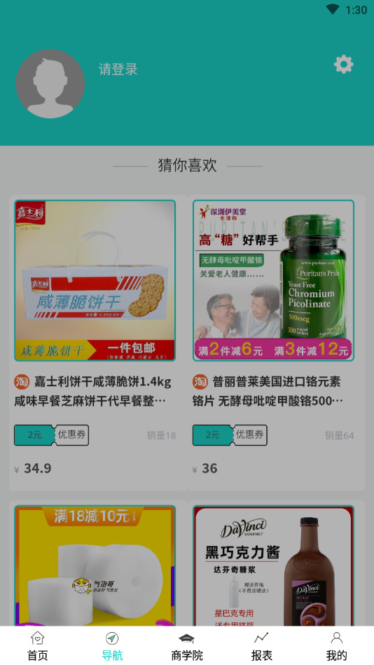 慕容家APP截圖4
