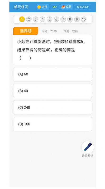 小學(xué)數(shù)學(xué)王APP版截圖1