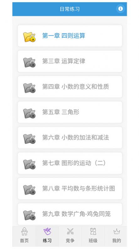 小學(xué)數(shù)學(xué)王APP版截圖2