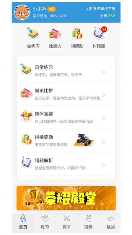 小學(xué)數(shù)學(xué)王APP版截圖4