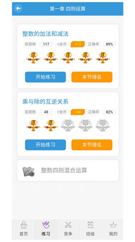 小學(xué)數(shù)學(xué)王APP版截圖3