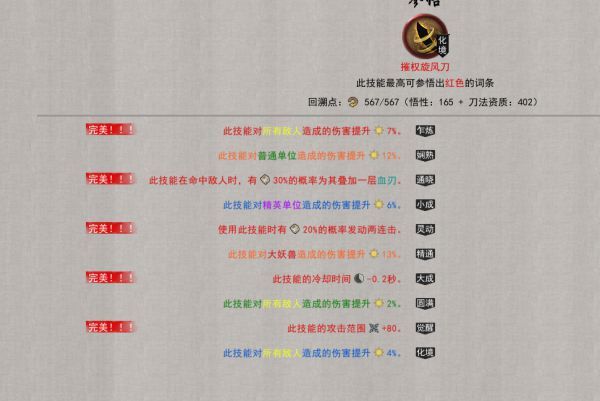 鬼谷八荒洪荒難度玩什么流派 洪荒難度刀修成型攻略[多圖]圖片2