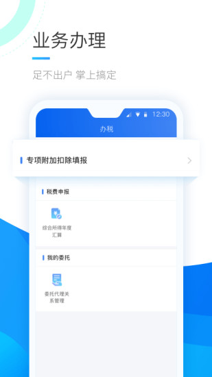 个人所得税app下载2020版退税最新版本截图1: