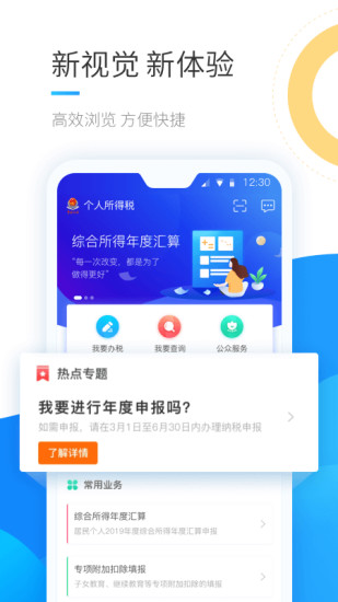 个人所得税app下载2020版退税最新版本截图2: