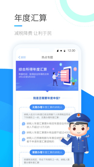 个人所得税app下载2020版退税最新版本截图3: