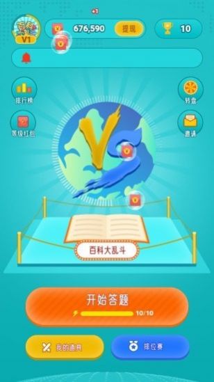 百科大亂斗游戲領(lǐng)紅包截圖3