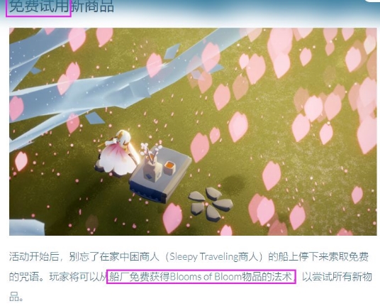 光遇櫻花節(jié)價格兌換表 櫻花節(jié)禮包活動開啟時間介紹
