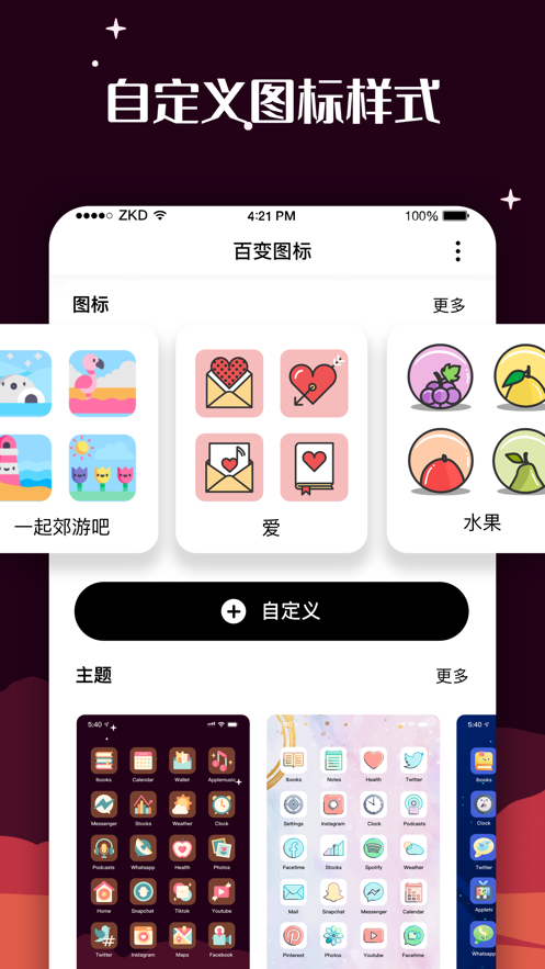 百变图标APP下载安装版 MyICON截图4: