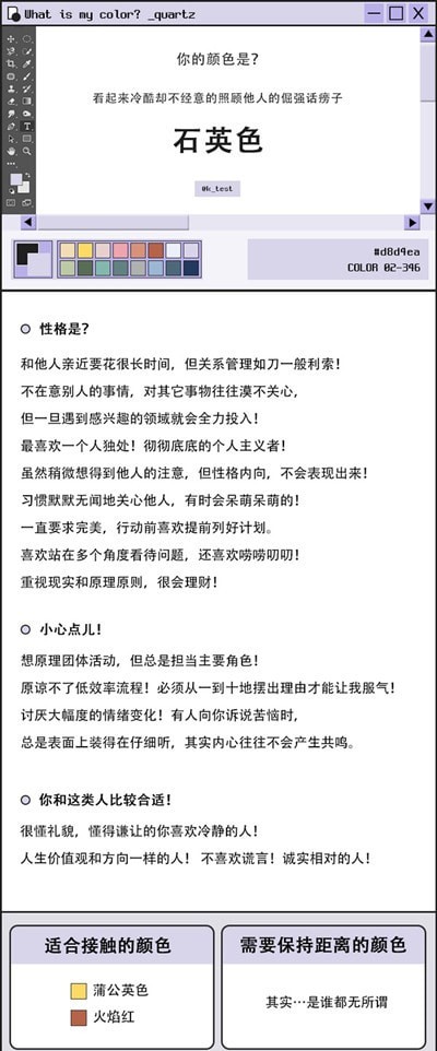 颜色心理测试性格篇 ktestone软件截图1: