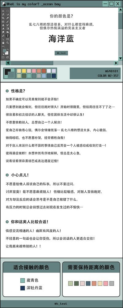 顏色心理測(cè)試性格篇 k_test入口鏈接手游截圖6