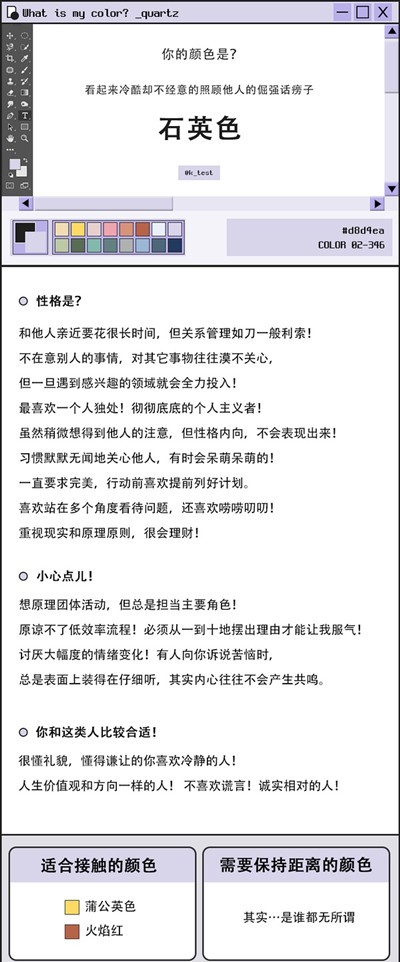 顏色心理測(cè)試性格篇 k_test入口鏈接手游截圖1