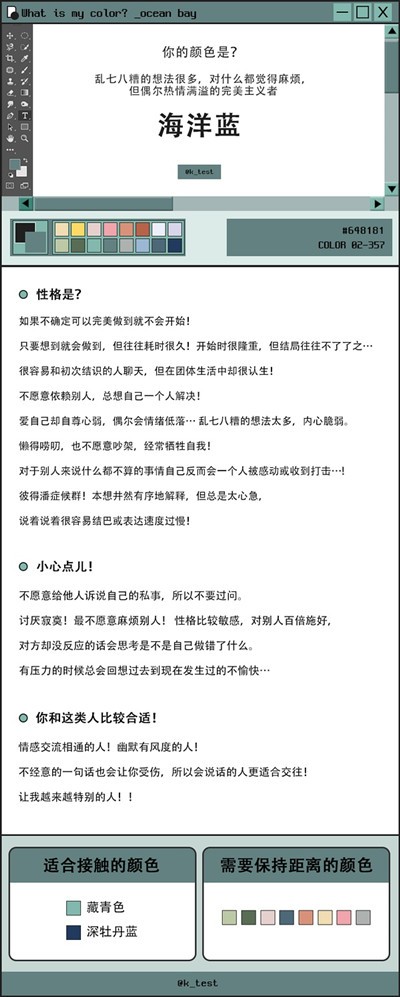 顏色心理測(cè)試性格篇 k_test入口鏈接手游截圖3