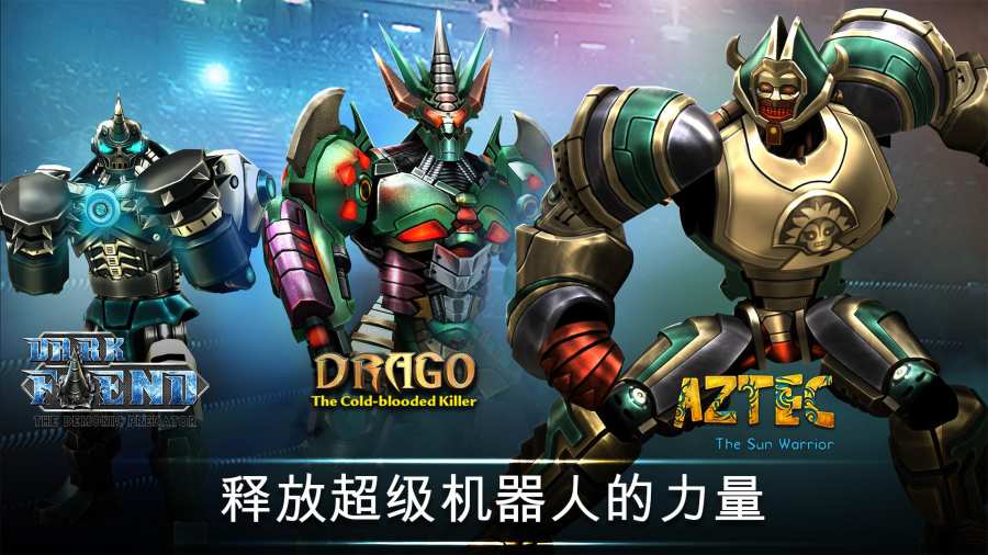鐵甲鋼拳世界機器人拳擊免費金幣中文版中文游戲下載地址截圖5