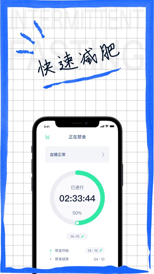 輕斷食追蹤器2021安卓版最新版截圖4